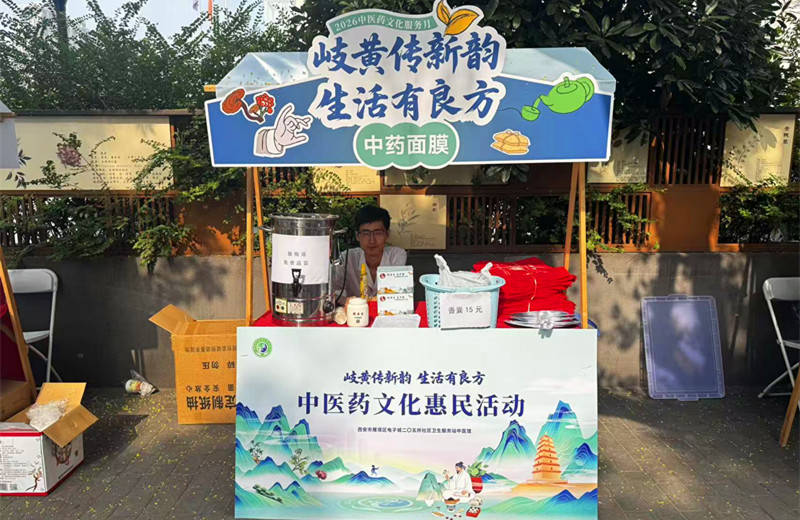 岐黄传新韵 生活有良方