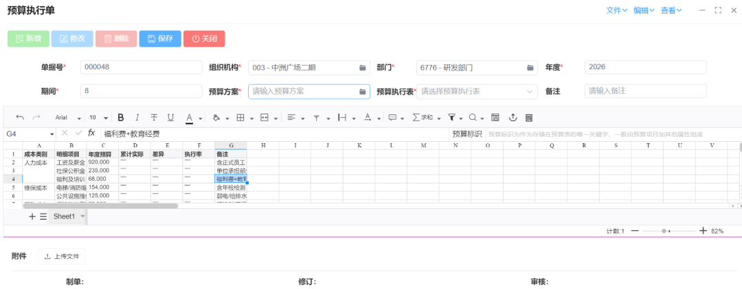 极致科技物业预算管理系统:帮企业管好上百个项目预算,合规盈利两不误!