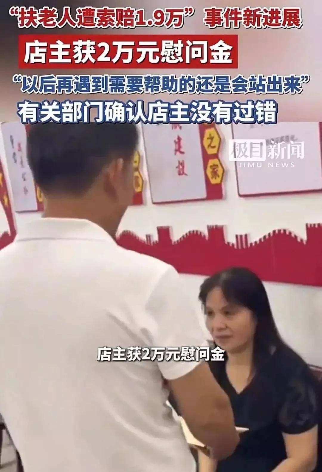 离世老人儿子道歉 认可店主无需赔偿
