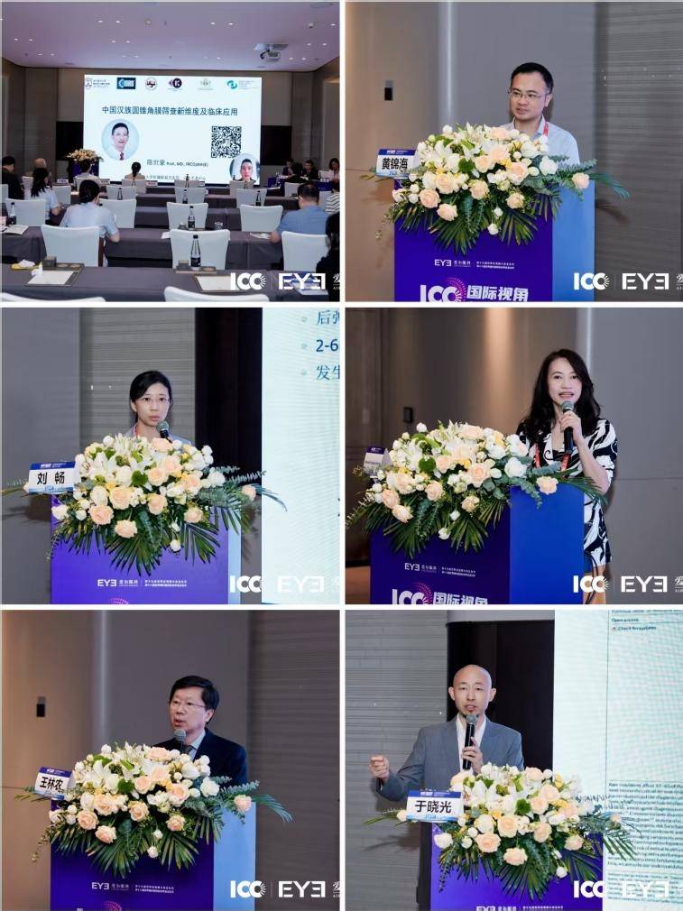 第三届国际角膜及眼表疾病大会（ICC）在南京盛大举行(图28)