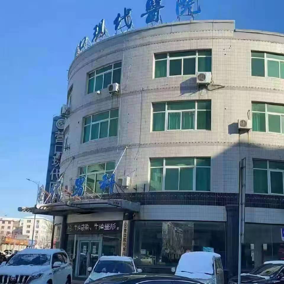 营口本地男性遇到性功能相关困扰该如何选择合规就诊场所