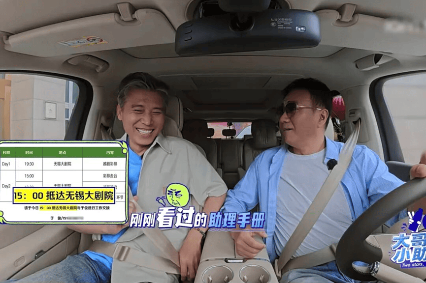胡军李乃文《大哥小助理》引热议，大龄艺人综艺“逆袭”新路径