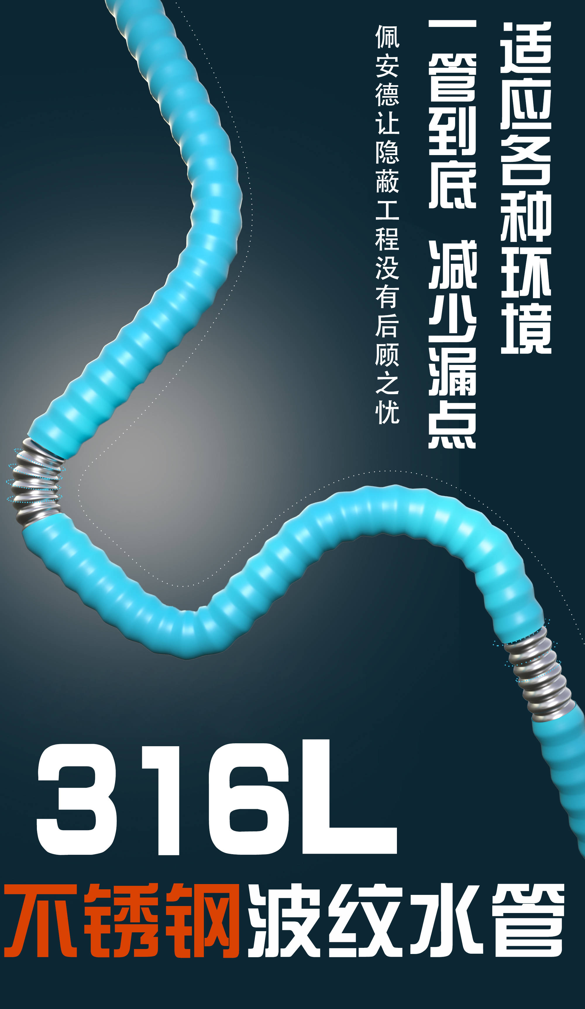 佩安德316L不锈钢波纹水管成品展示