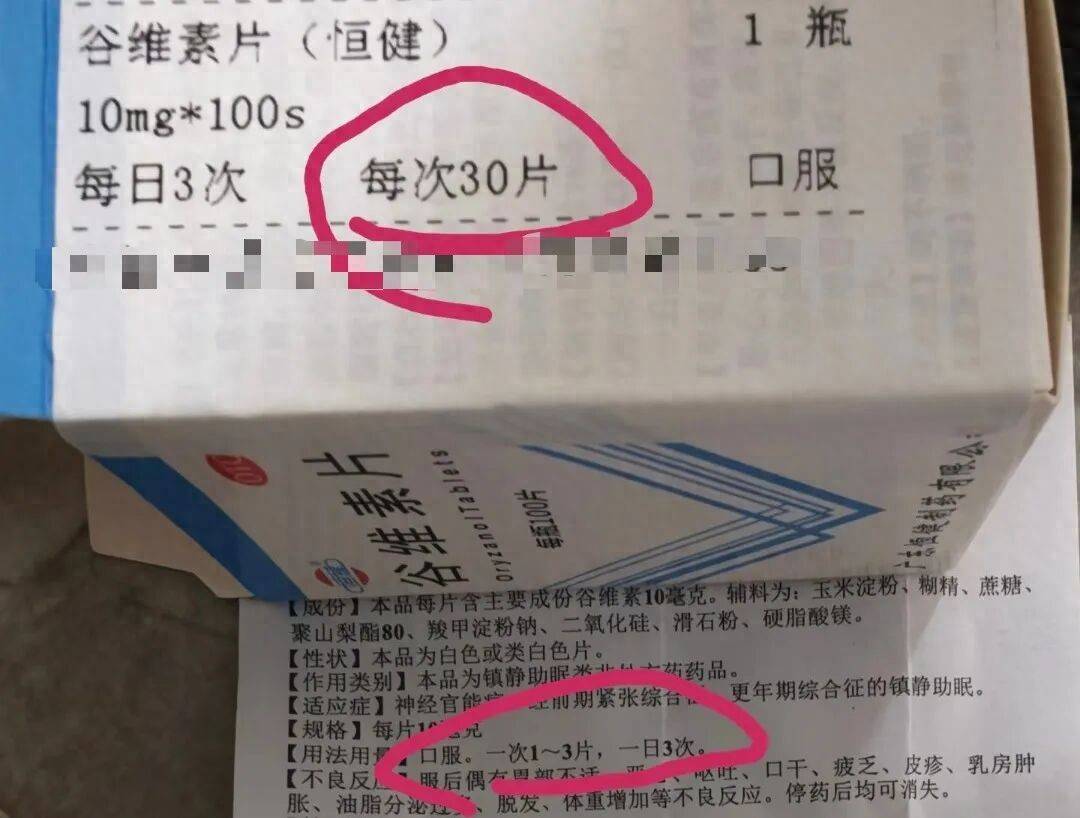 宁波鄞州中医院开药标注每次服用30片 患者质疑与说明书不符(图1) 文章配图-1