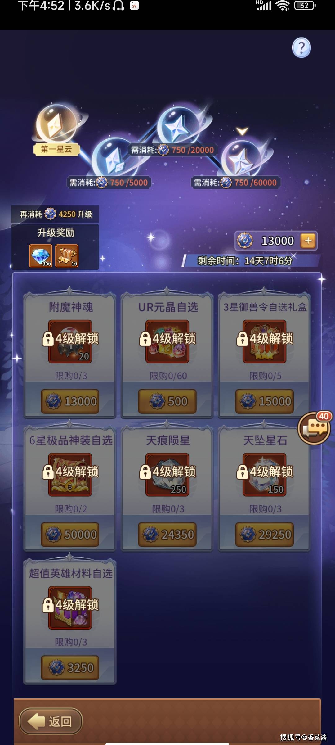《闪烁之光》神国试炼商店兑换攻略
