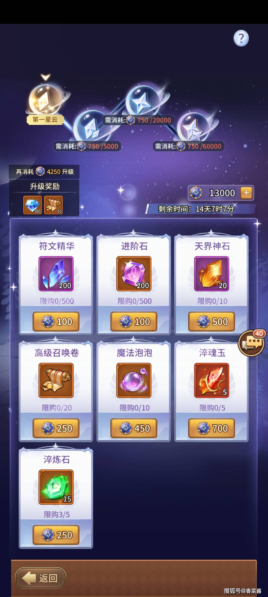《闪烁之光》神国试炼商店兑换攻略