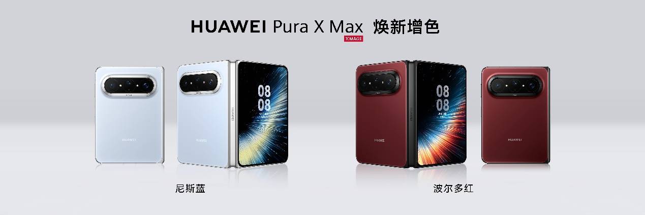 《从三折叠到阔直板:华为全场景新品亮相,重构终端全场景体验》