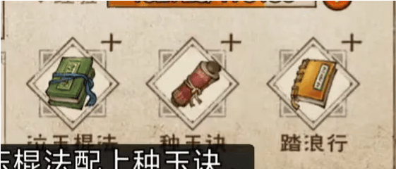 《烟雨江湖》开荒阶段阵容和随从的选择，上乘武学搭配全解析