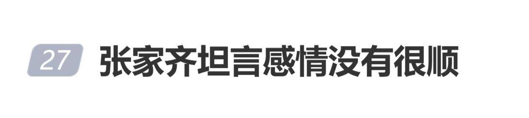 原创            22岁张家齐自曝前两任男友皆因出轨分手