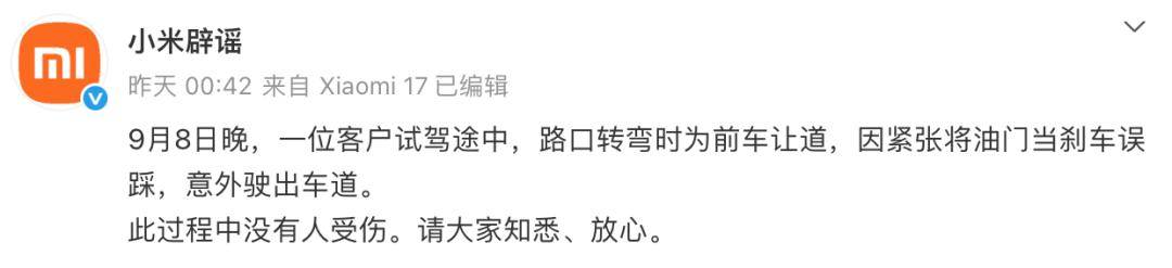 小米回应“澎程首撞”，增程能成销量“解药”吗？