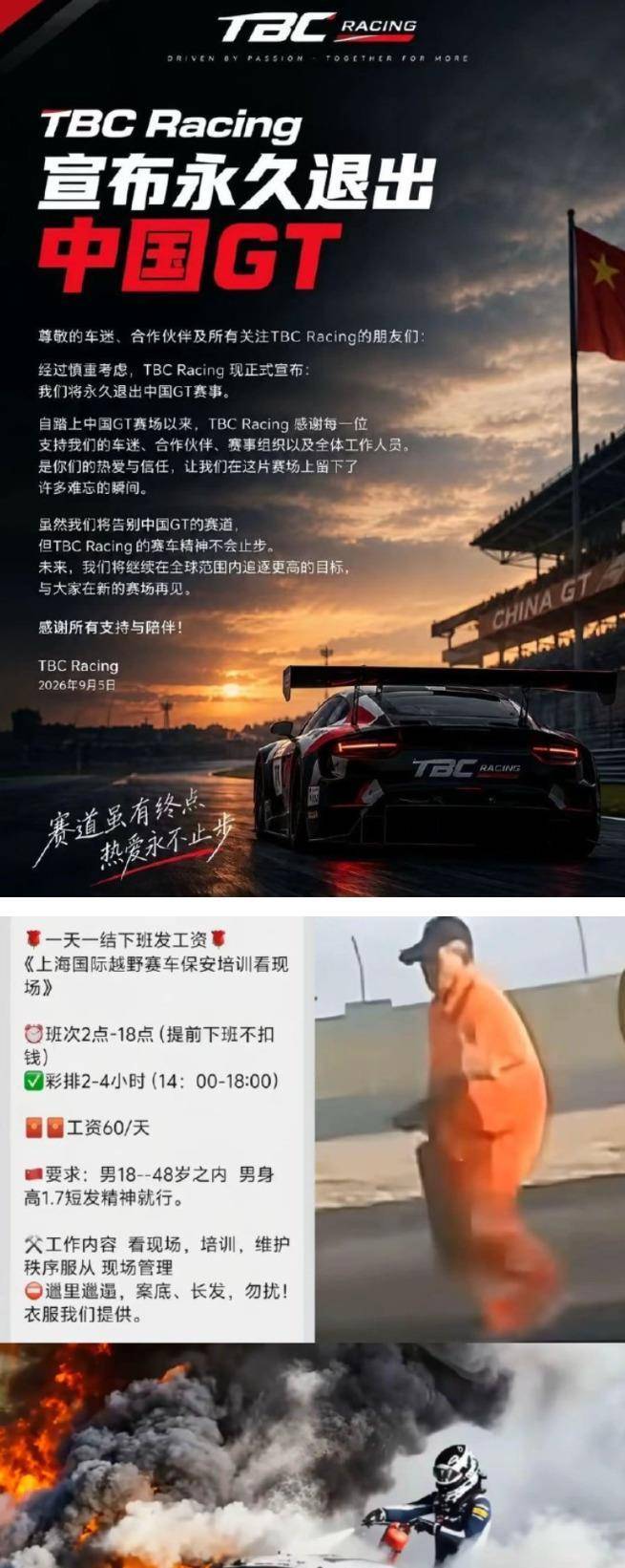 60元一天的安保，救不了4900万的赛车，也救不了车手的命