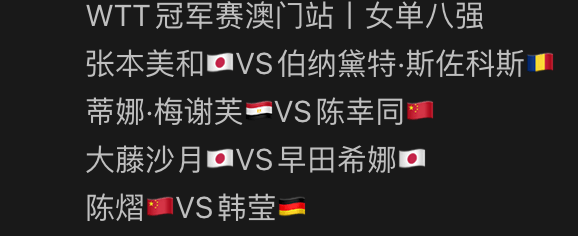 中央五套直播乒乓球时间表:9月12日CCTV5节目单，附上最新赛程