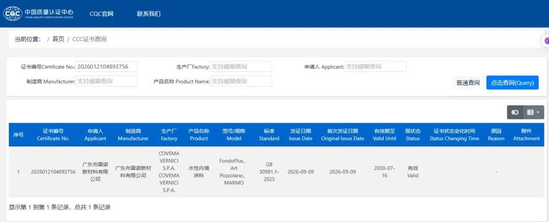 涂视野丨官宣！布雷诺进口3C认证重磅落地，意大利原装品质硬核实锤 