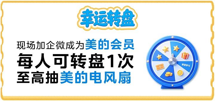 美的智能家年华空降广州中华广场!逛玩购机一站式解锁全屋智能福利(图9) 美的智能家年华空降广州中华广场!逛玩购机一站式解锁全屋智能福利(图9)