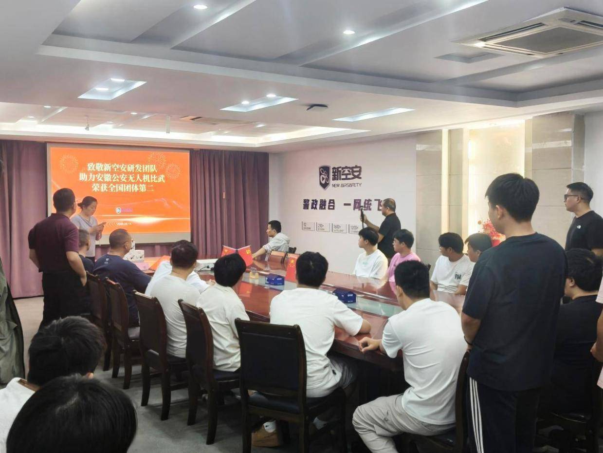 新空安表彰研发团队助力安徽公安荣获全国实战应用演练团体第二！