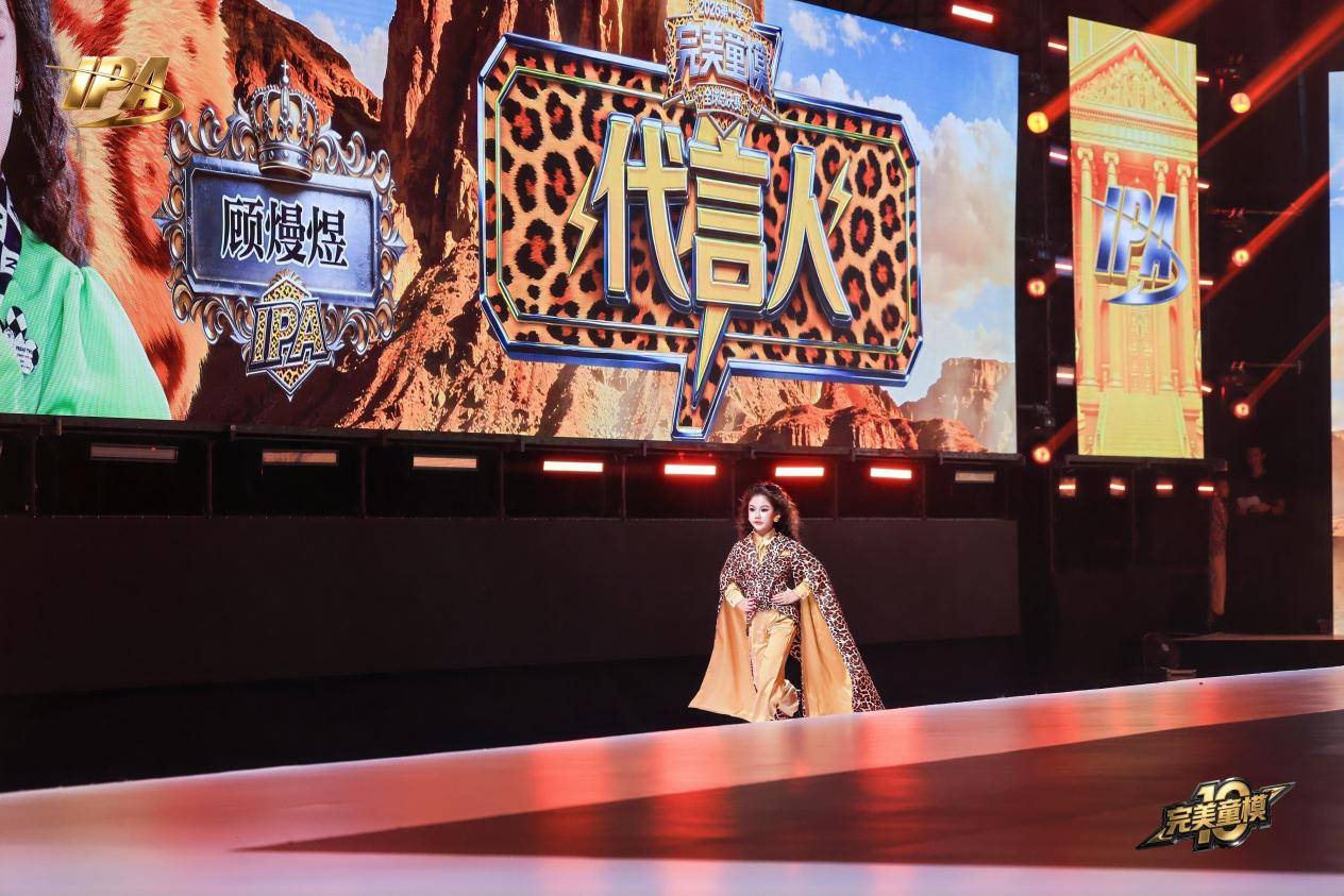 全网出圈！第十季完美童模 代言人顾熳煜高光回顾