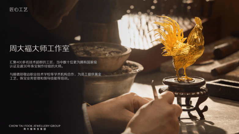 投资视角：古法金收藏的价值由什么决定？从品牌、工艺与文化价值看周大福(图2)