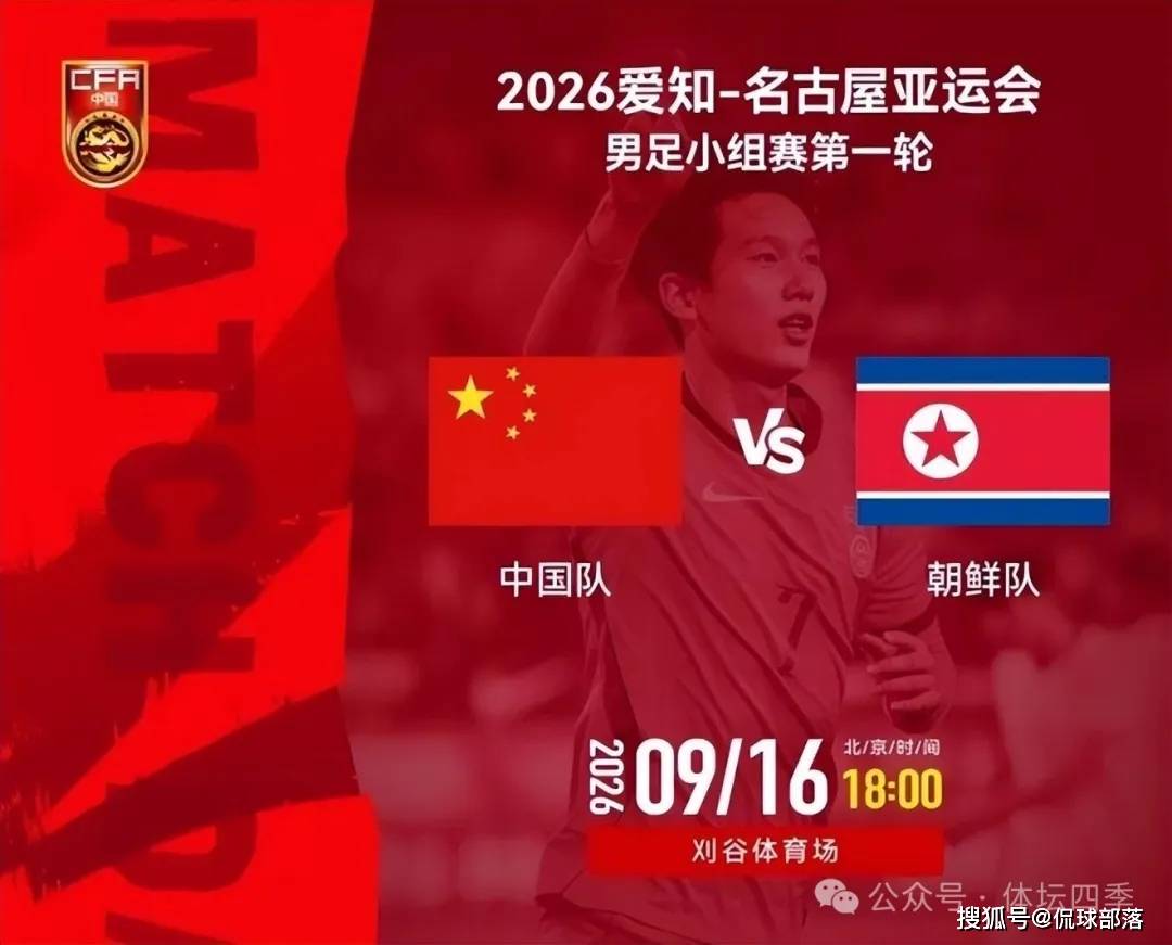 CCTV5直播！下午6点国足大战朝鲜，冲击亚运会开门红，安东尼奥押宝4大王牌