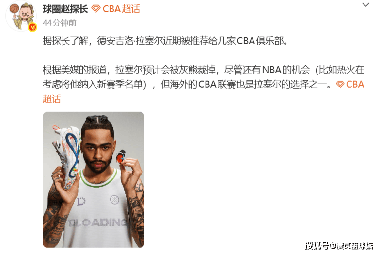 丹吉洛·拉塞尔来CBA打球就只剩下这三支球队可以选择，他还有机会留在NBA！