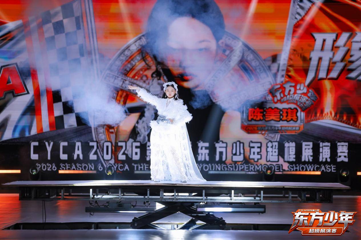 全速出击!CYCA第六季东方少年 形象大使陈美琪 高光回顾!
