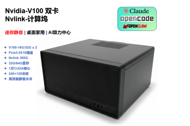双卡64GB HBM2+300GB/s NVLink算力盒子正式发布