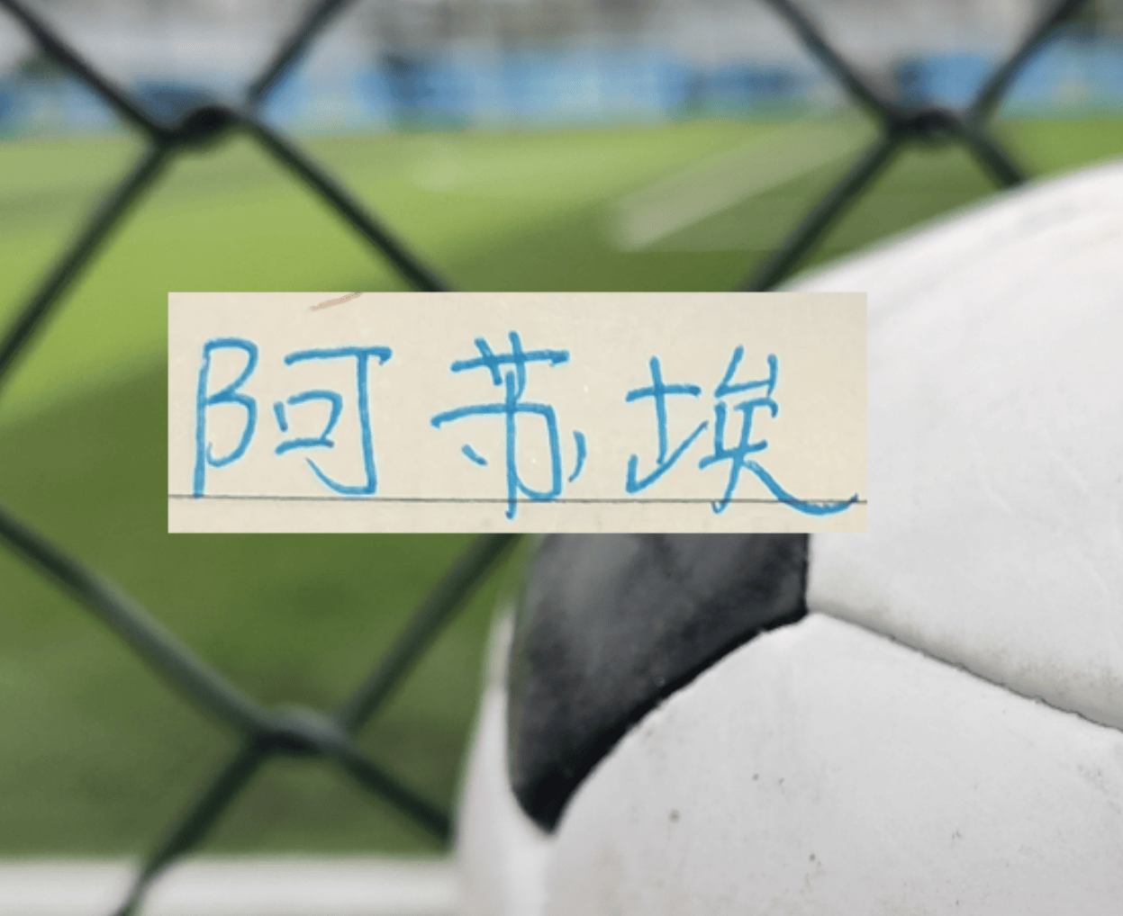 阿苏埃跟卡迪斯分别重返国家队 ！他们也是申花跟武汉三镇 下半程头号射手