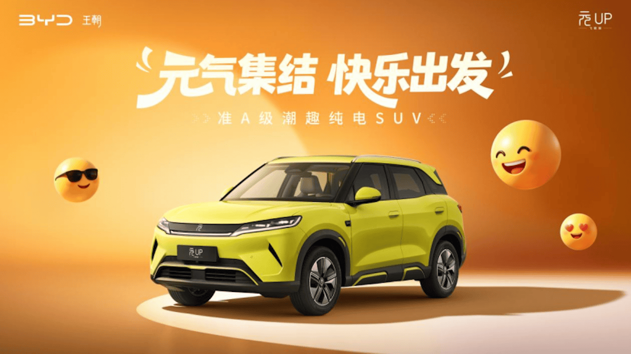 2027款元UP飞驰版焕新上市，限时6.98万元起154.png