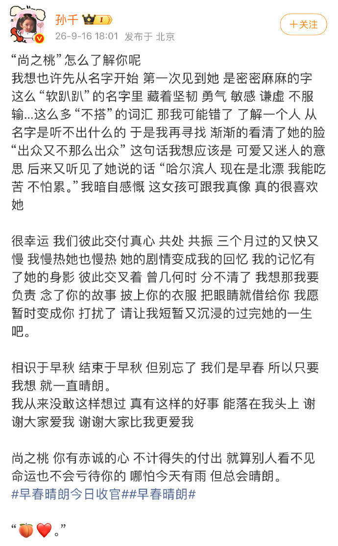 孙千深情告别“尚之桃”：感恩大家超越自我的厚爱