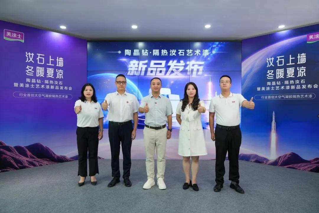 涂视野丨告别“冬冷夏热”！美涂士“陶晶钻·隔热汝石”问世，把太空气凝胶涂上墙 