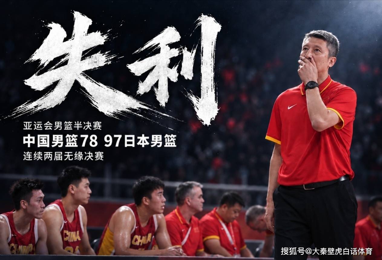 惨败日本队仅一夜，官方通报，胡明轩承认出问题，郭士强2次冲上热搜