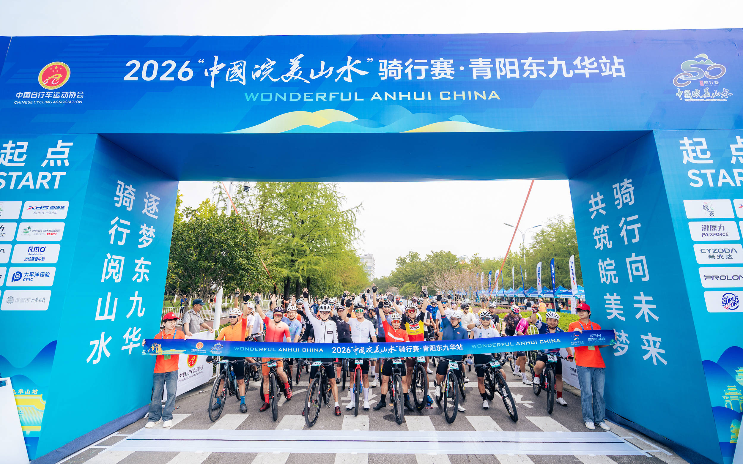骑行阅山水，逐梦东九华 ——2026“中国皖美山水”骑行赛·青阳东九华站圆满完赛