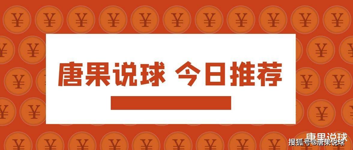 唐果说球 葡超，波尔图vs本菲卡