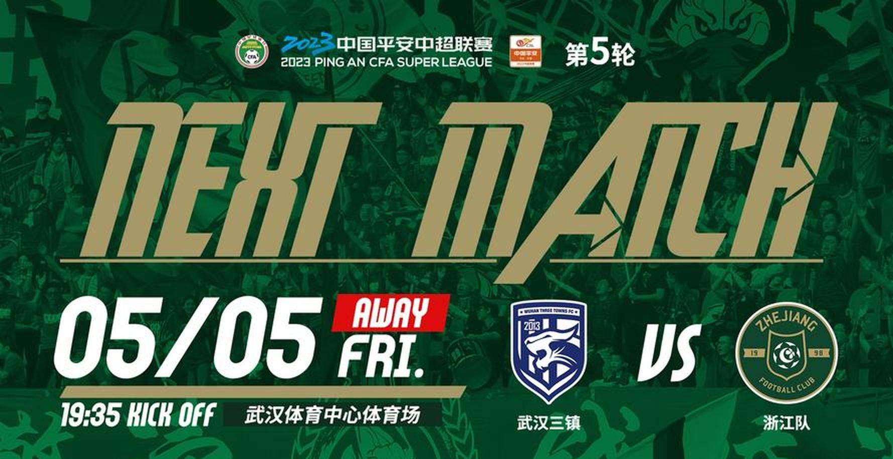9月20日：中超冠军四年后1比4惨败浙江仅排第15！身价缩水六成佩德罗或回归救火