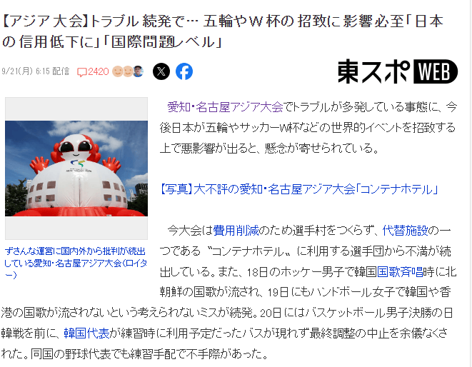 日媒：亚运会问题频发 外界担忧影响日本申办奥运会和世界杯