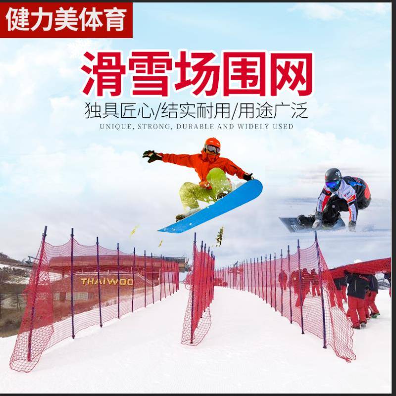 如何选择合适的滑雪场安全网供应厂商