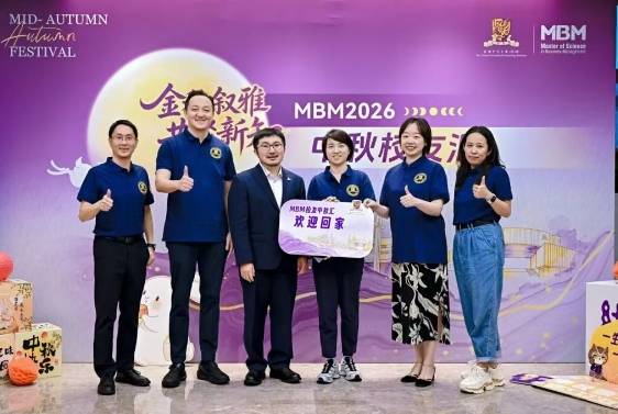 金秋叙雅,共聚新知 | MBM2026中秋校友汇圆满落幕(图13) 金秋叙雅,共聚新知 | MBM2026中秋校友汇圆满落幕(图13)