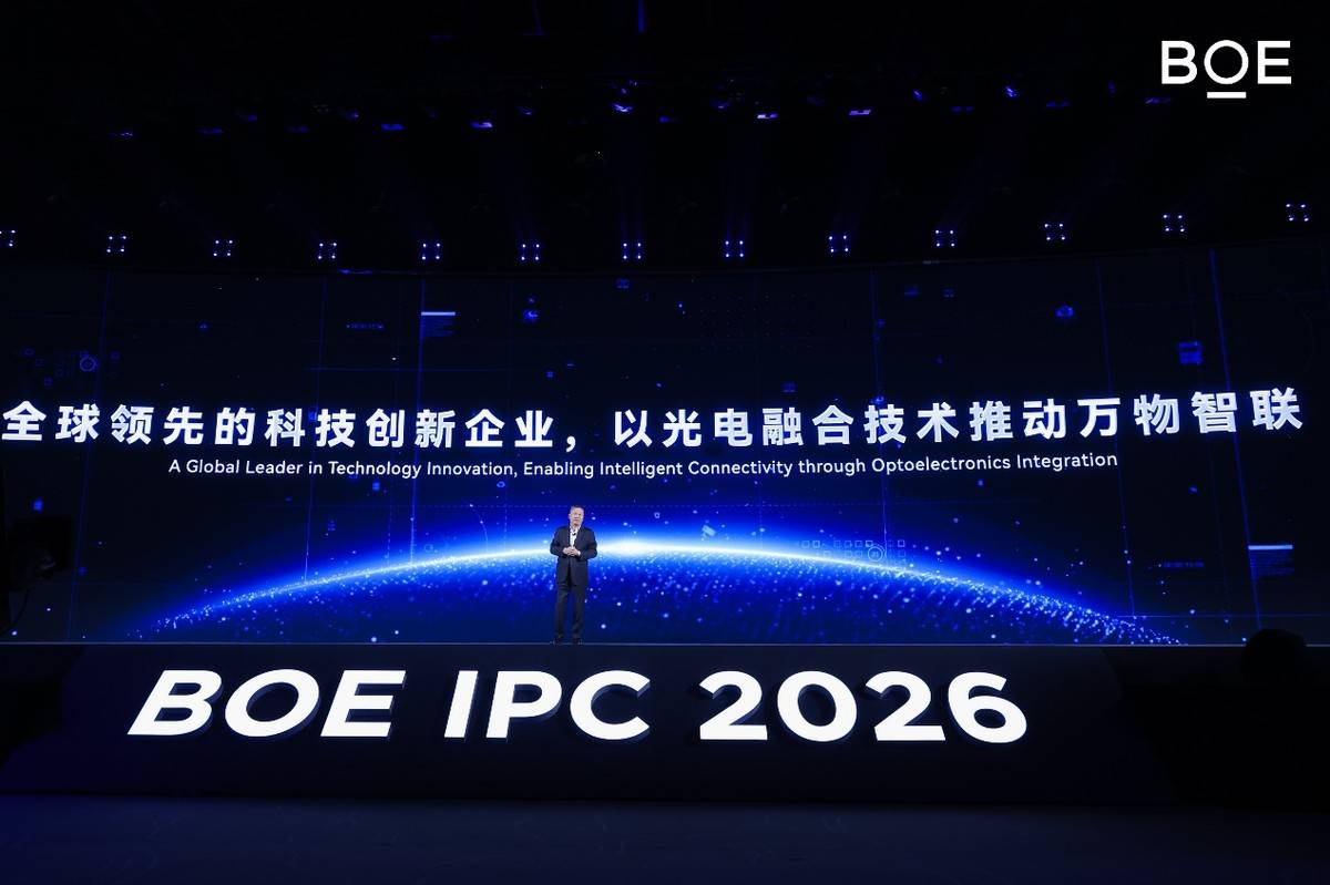 2026京东方全球创新伙伴大会隆重举行 光电融合擘画全新产业图景-视听圈