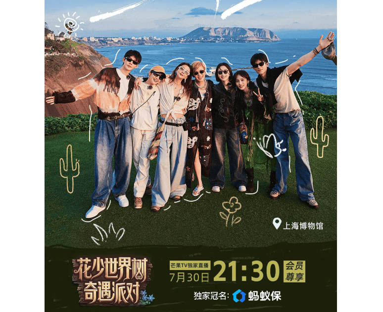 《花少2026》首播，5星好评拉满，真人秀质感强，文化传播度高封面图