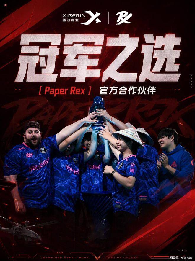 国际顶级电竞战队PRX宣布与中国品牌西伯利亚合作！