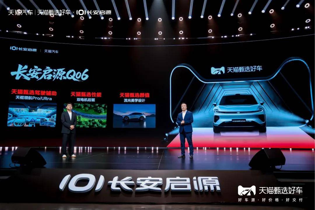 双电机后驱，长安启源Q06甄选车型天猫独家上线，限时16.59万起_搜狐汽车_搜狐网
