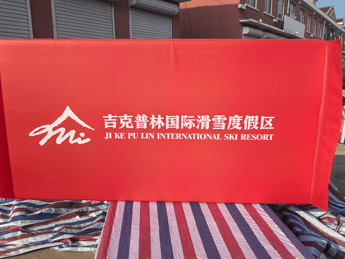 如何选择 滑雪场防撞垫及冰雪防护配套产品