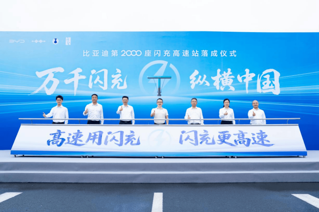 闪充中国战略重磅里程碑！比亚迪第2000座闪充高速站正式落成215.png