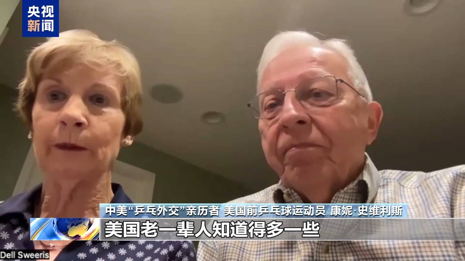 视频丨中美“乒乓外交”亲历者：期待中美加强交流增进互信 友谊代代相传