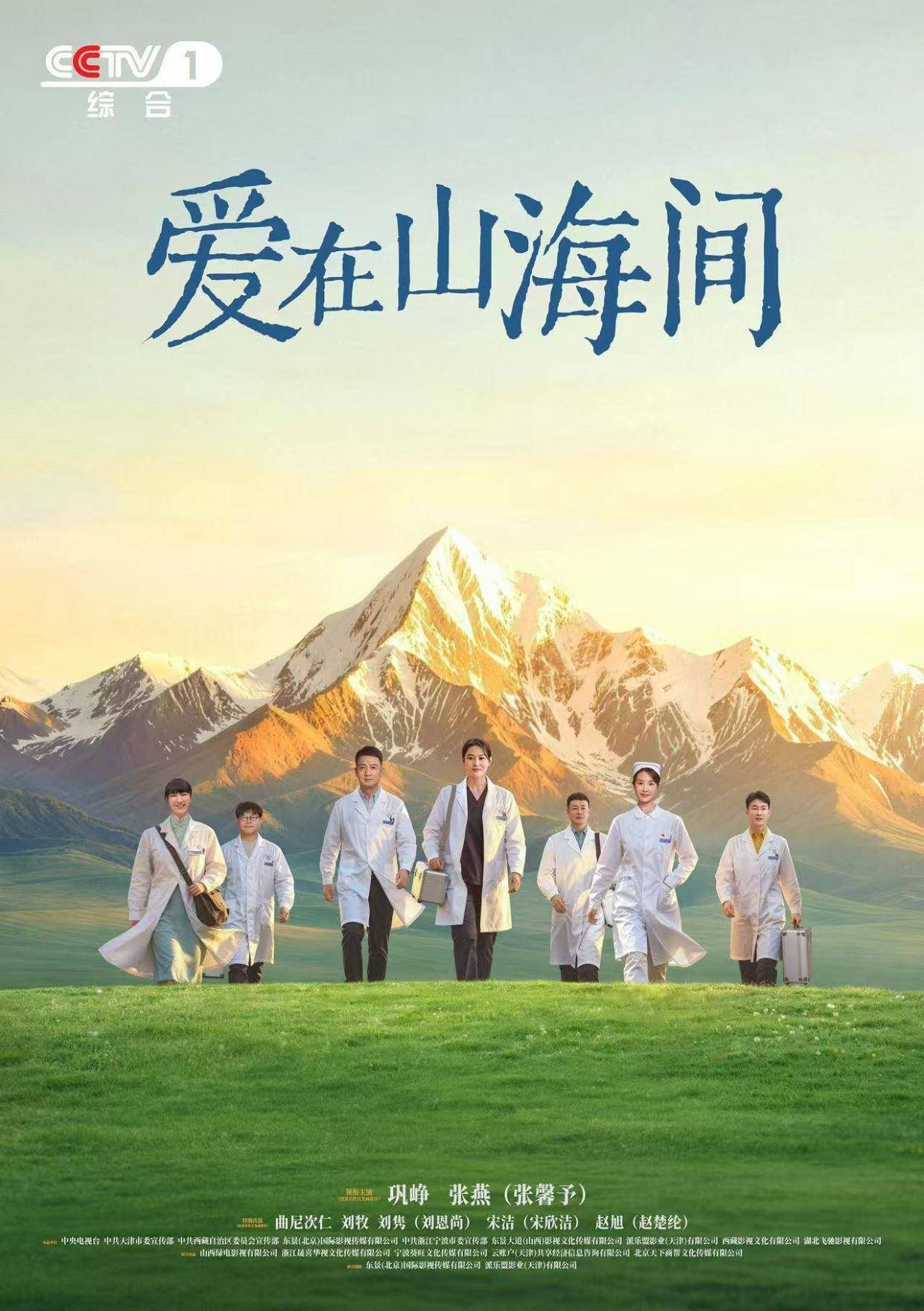 张馨予新剧《爱在山海间》定档 聚焦新时代援藏医疗事业