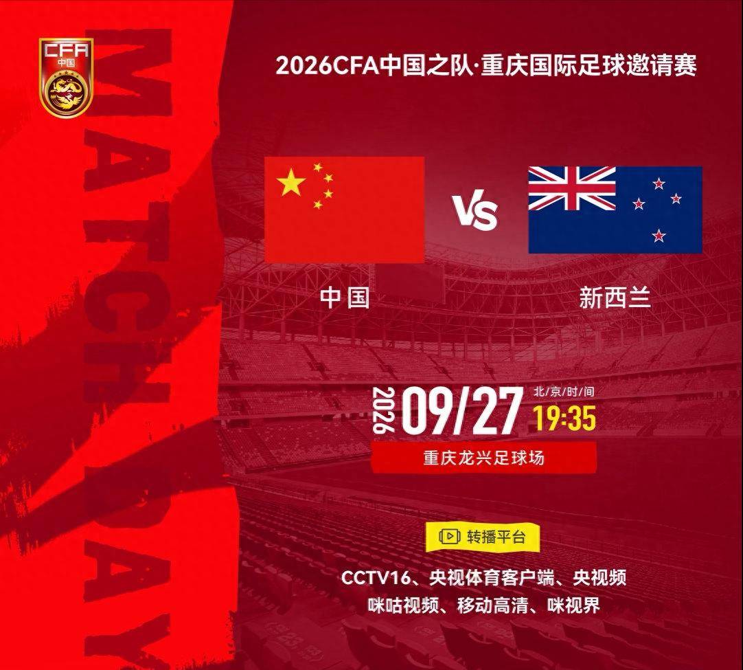 央视直播！国足重庆赛PK最强对手，高中生过招世界杯球队