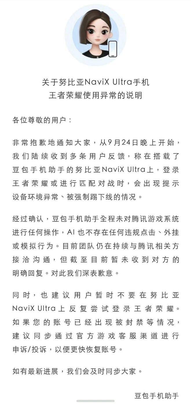 豆包AI手机运行王者荣耀触发风控，系统级AI智能体再遇生态壁垒