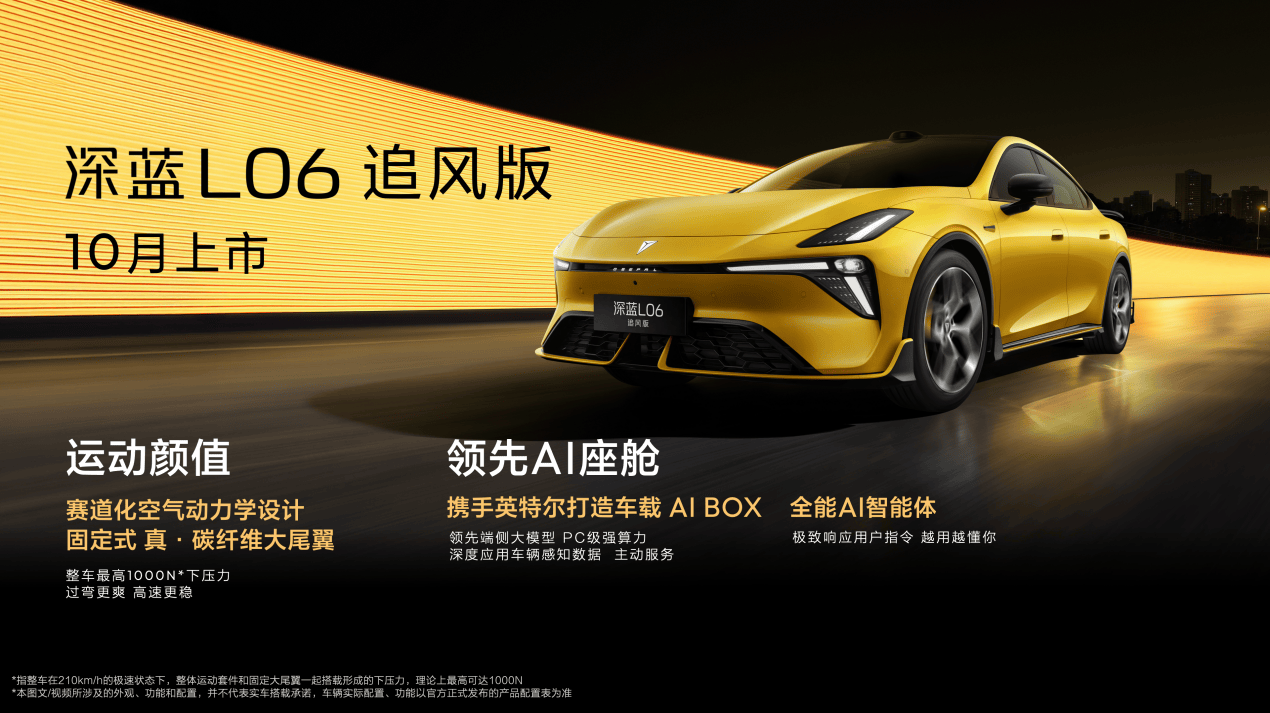 《百万用户见证科技平权！深蓝汽车全新S07 AI激光版开启市场普惠》