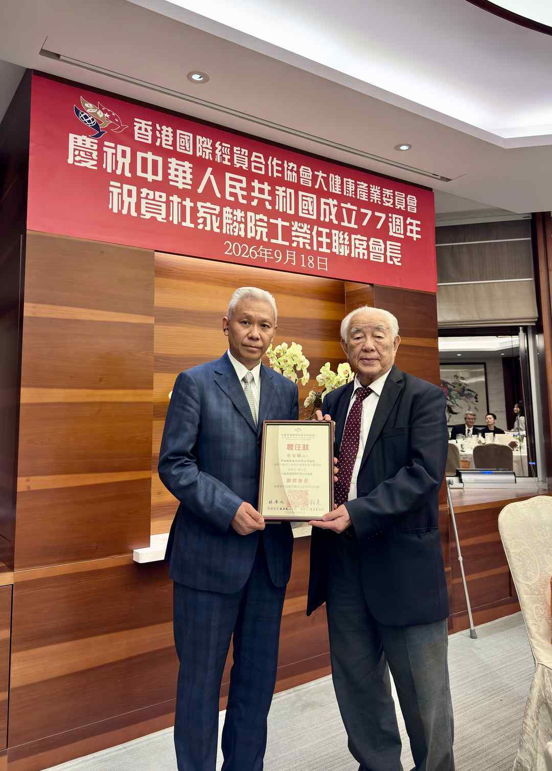 祖國華誕七十七 江山多嬌育俊傑——香港國際經貿合作協會大健康產業委員會慶祝國慶晚宴(图14) 祖國華誕七十七 江山多嬌育俊傑——香港國際經貿合作協會大健康產業委員會慶祝國慶晚宴(图14)