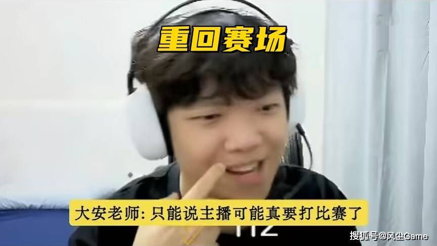 LPL世界亚军重返赛场！Xun打排位破防，大喊“死吧”引发争议