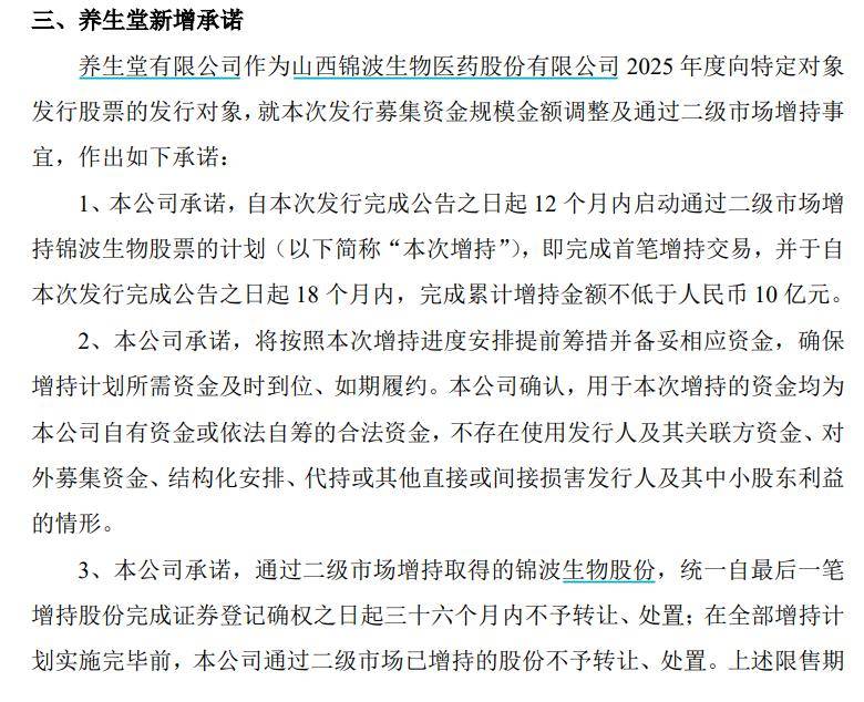 农夫山泉钟睒睒增持锦波生物,定增缩水后首